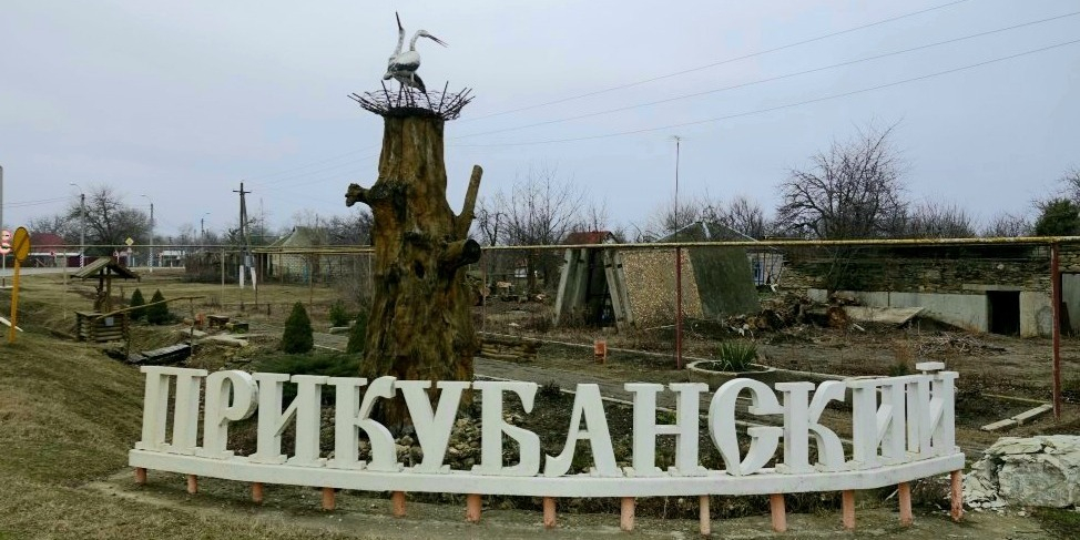 Преображение хутора Прикубанского